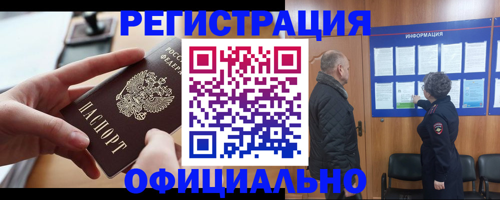 прописка в квартире в Агиделе